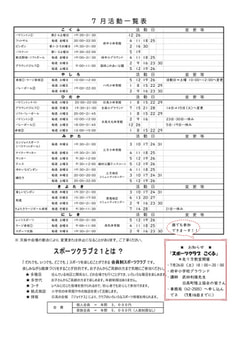 スポーツクラブ日高21 | 特定非営利活動法人コミュニティ日高