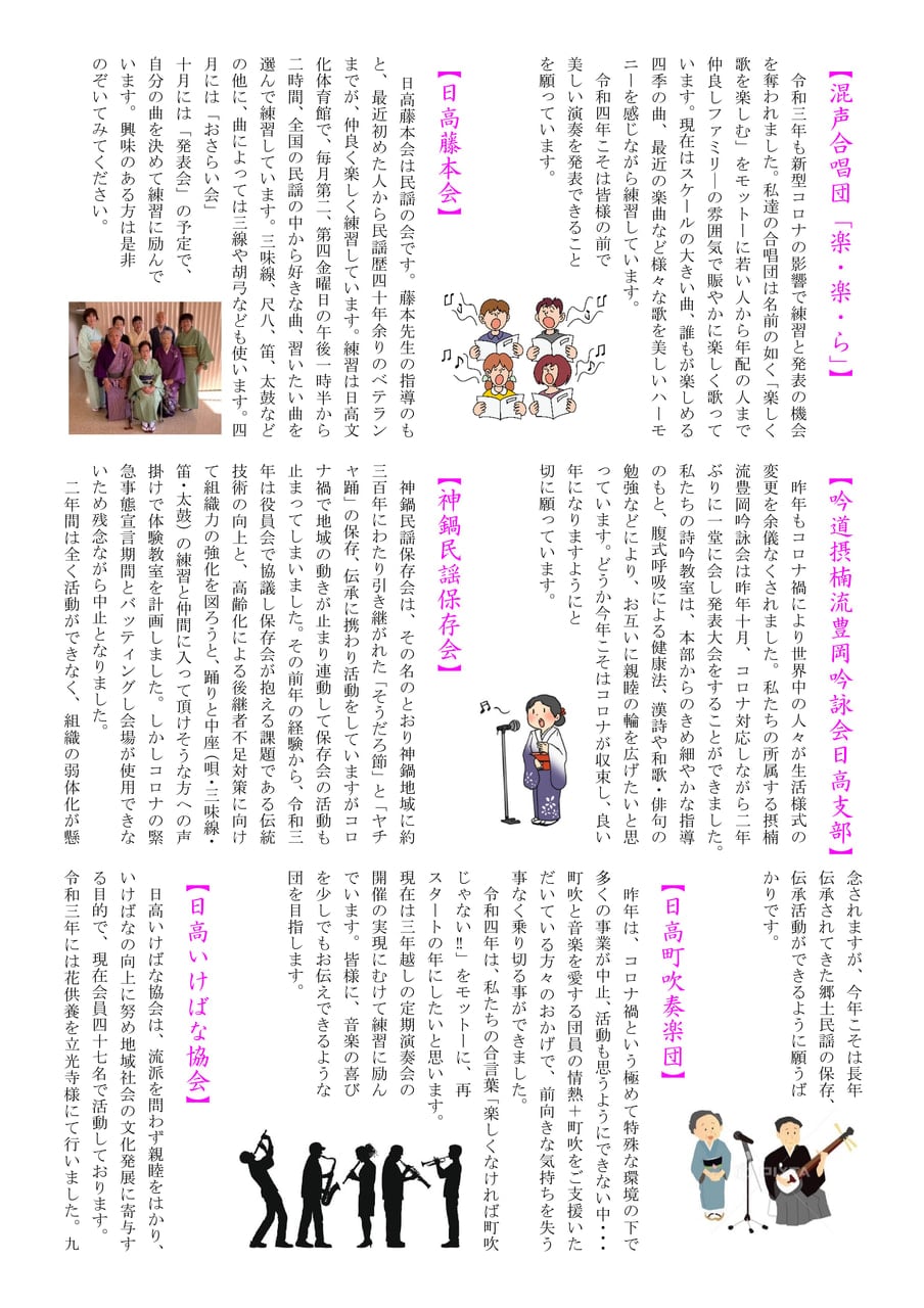 日高文化協会 「つながり14号」 特定非営利活動法人コミュニティ日高文化体育館、植村直己記念スポーツ公園